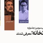 همکاری محمد چرم‌شیر، افشین هاشمی و حسن علیشیری با جشنواره تئاتر «صورتخانه»