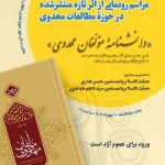 دانشنامه مولفان فرهنگ مهدوی رونمایی می‌شود