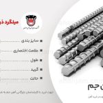 قیمت میلگرد اصفهان