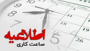 آلودگی هوا در کرمان؛ ادارات با ۲ ساعت تأخیر آغاز به کار می کنند