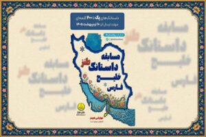 مسابقه «داستانک طنز خلیج فارس» برگزار می‌شود