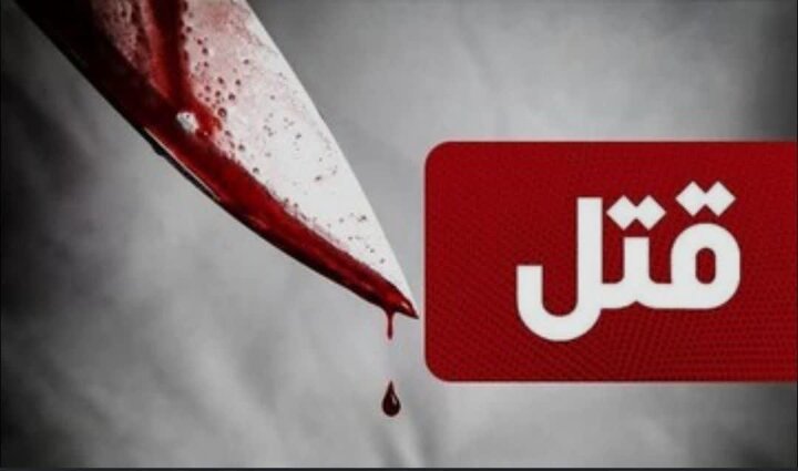 قتل زن جوان در بیرجند؛ همسرش بازداشت شد