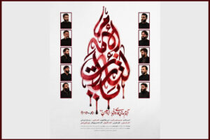 انتشار آلبوم بین‌المللی «یالثارات الامام» در آستانه اربعین حسینی