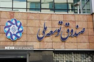 بدهی ۱۷ میلیارد دلاری شرکت ملی نفت به صندوق توسعه ملی