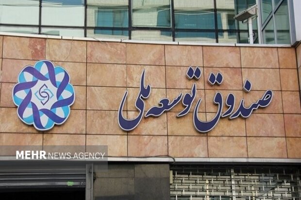 بدهی ۱۷ میلیارد دلاری شرکت ملی نفت به صندوق توسعه ملی