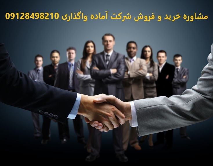 خرید شرکت باسابقه رتبه دار و ثبت شرکت خارجی با ثبت نیلگون